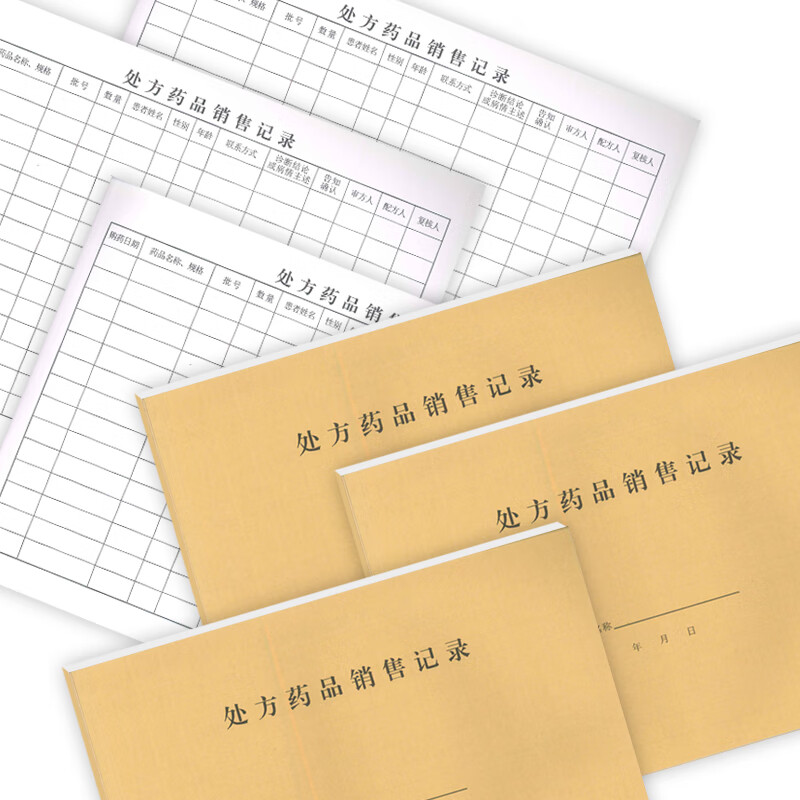 药品销售登记本门诊药店药销售记录簿机构诊所药品销售登记表机构药