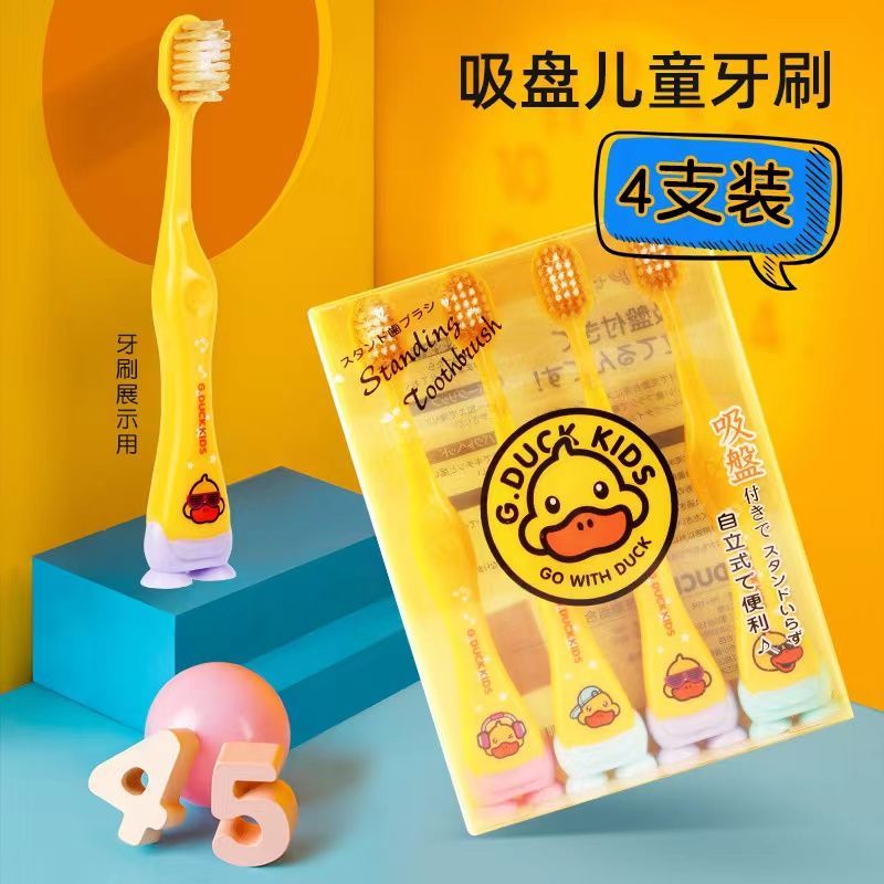 小黄鸭宽头儿童牙刷宝宝儿童软毛牙刷带吸盘固定高颜值柔软萌尔曼 吸盘式牙刷四支装