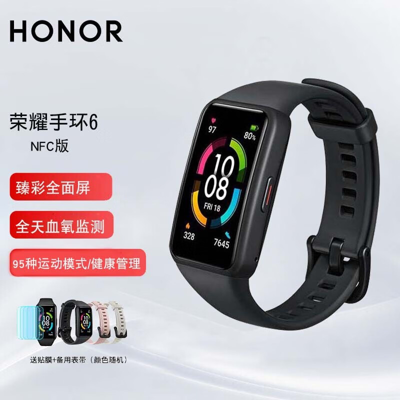 荣耀手环6 nfc睡眠血氧心率监测新品5代升级智能运动移动支付运动跑步