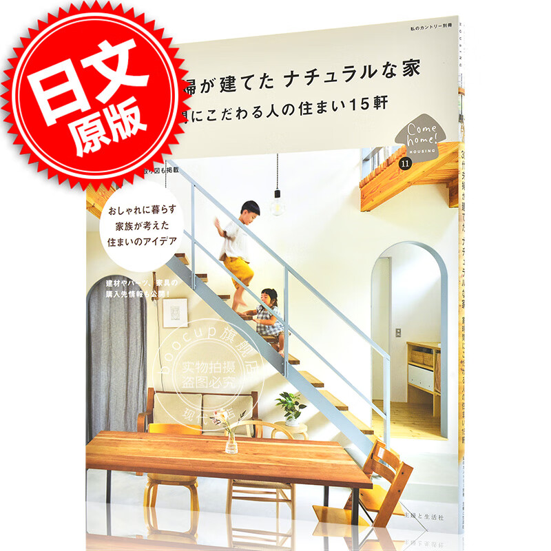 现货 进口日文 家居生活 30代夫婦が建てた ナチュラルな家