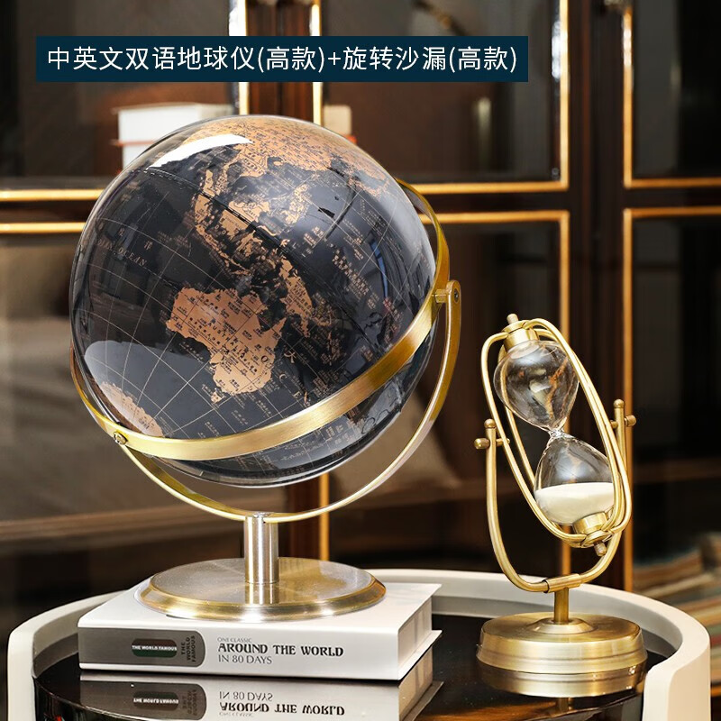 高档地球仪现代轻奢摆件办公室桌面摆件书房玄关酒柜书桌创意实用 (中英文双语版)轻奢地球仪高款+旋转沙漏高款30分