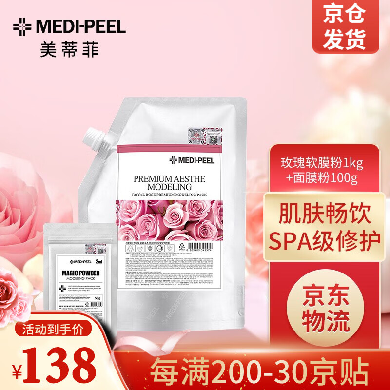 【官方旗舰】韩国medi-peel美蒂菲美帝菲玫瑰面膜软膜