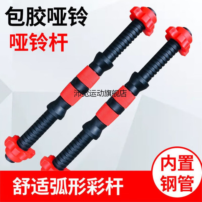 環(huán)保啞鈴桿通用一對(duì)握桿加長(zhǎng)35/40/51CM螺母連接器啞鈴配件2.5cm 適合孔徑26至30mm 50CM彩膠桿兩個(gè)+4個(gè)螺母