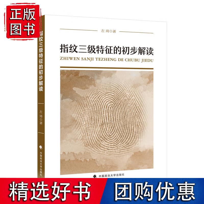 指纹三级特征的初步解读