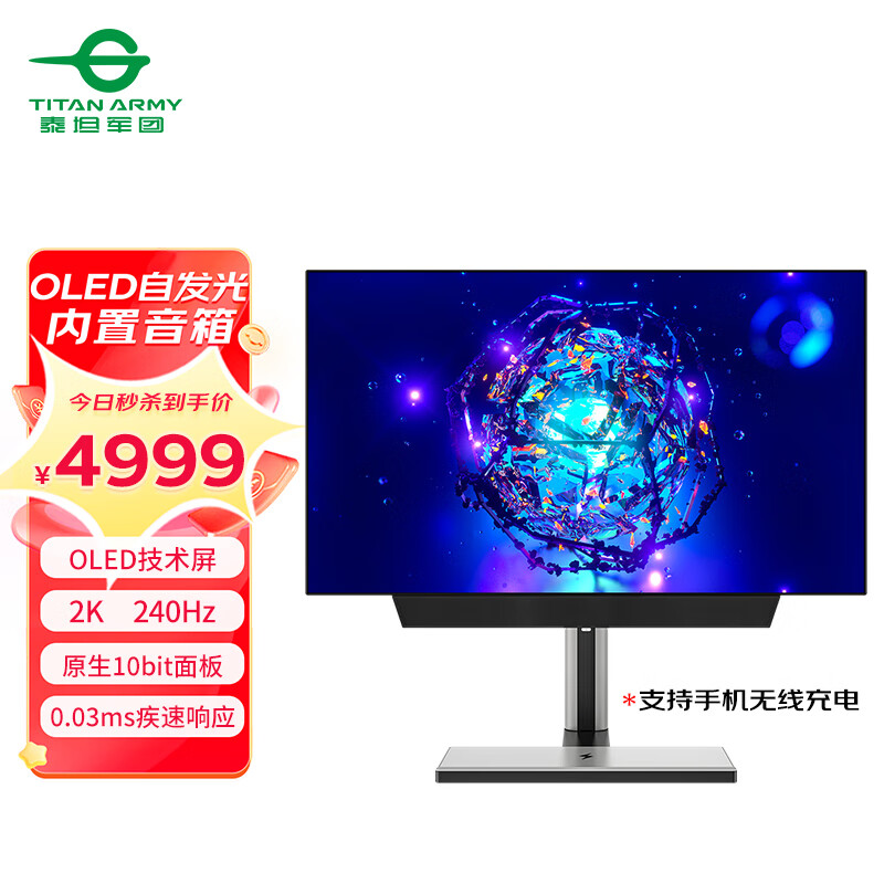 泰坦军团 G27E8S 显示器上市:2K 240Hz OLED,配备无线充电底座 泰坦军团 G27E8S 显示器上市:2K 240Hz OLED,配备无线充电底座