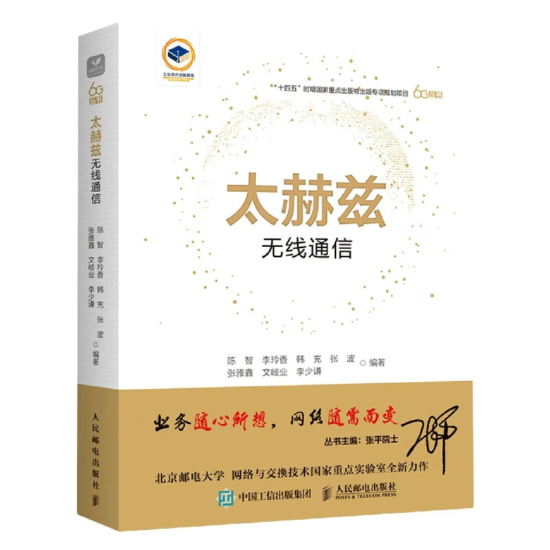 太赫兹无线通信 通信关键技术 6G无线通信