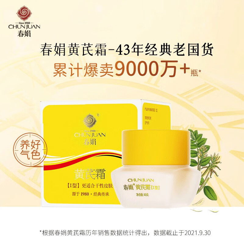 春娟乳液和面霜系列，滋润、保湿、紧致三选一！|乳液面霜价格历史查询