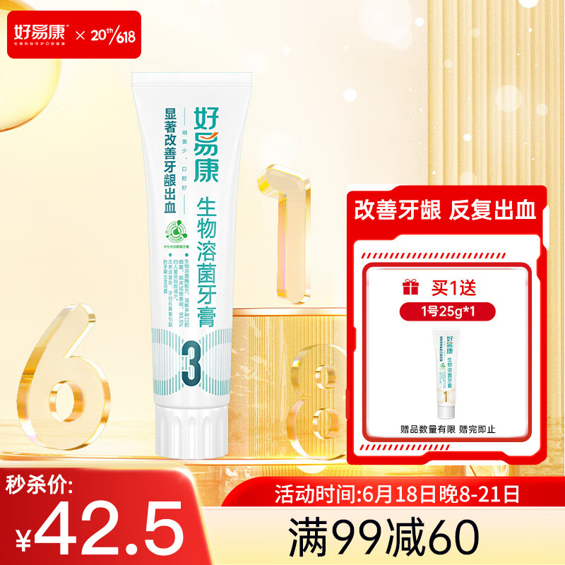 好易康牙膏：价格走势、销量趋势和排名分析|怎么查看京东牙膏以前的价格