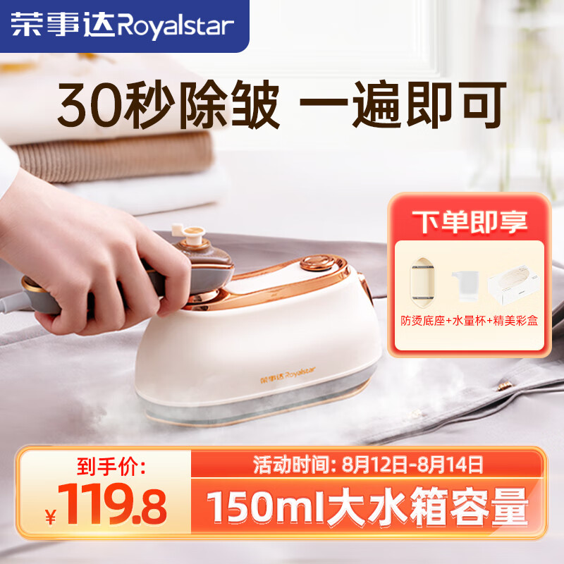 荣事达（Royalstar）挂烫机手持电熨斗烫挂烫机蒸汽熨斗衣服迷你小型便携家用烫衣机 陶瓷面板