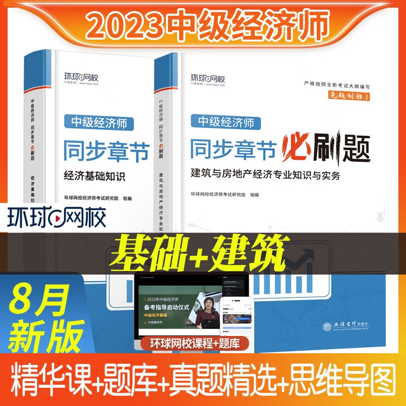 【新版现货】环球网校2023零基础60天