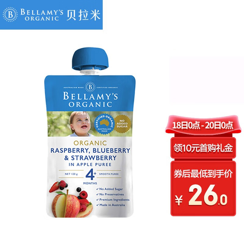 贝拉米 Bellamy’s 婴幼儿辅食 覆盆子蓝莓草莓苹果泥120g/袋 4个月以上宝宝适用 澳洲原装进口