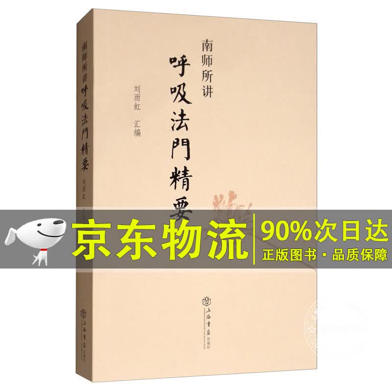 南师所讲呼吸法门精要