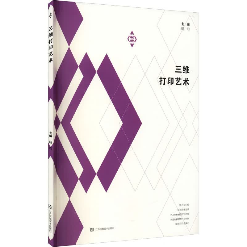 三维打印艺术 图书