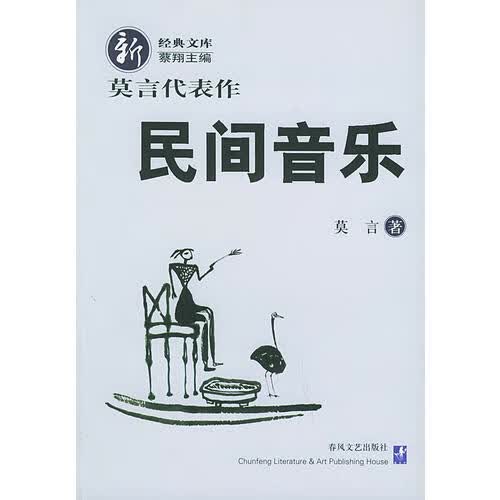 【正版书】民间音乐9787531326861