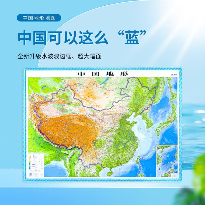 中国地形图 挂图 世界地理地图挂图 3d立体凹凸地形 超大尺寸约1.26*0.9米 单张中国