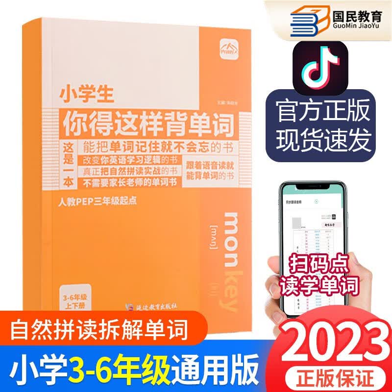 小学生你得这样背单词人教版英语知识点手抄笔记全套4四册英语单词记背神器初中生你得这样背单词音标秒记2000词复合词速记英语16种时态初中语法全解内容匠人 小学生你得这样背单词属于什么档次？