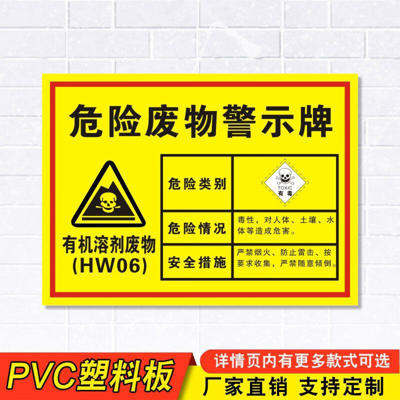 危险废物警示牌废机油漆桶化学品危害告知卡消防安全工厂车间仓库标识