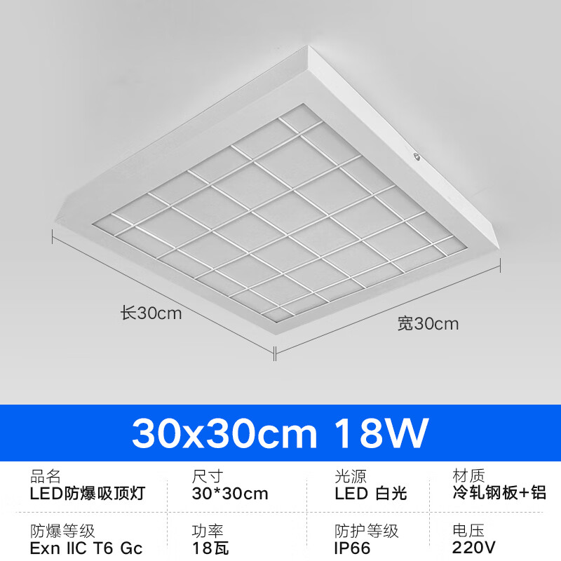 献瑜防爆明装灯室厂房600*600led吸顶灯石膏矿棉 30*30cm18w明装防爆