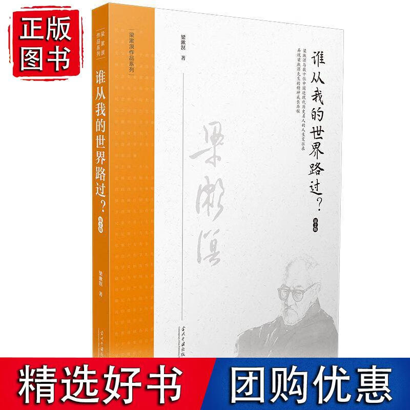 谁从我的世界路过?(第二版)