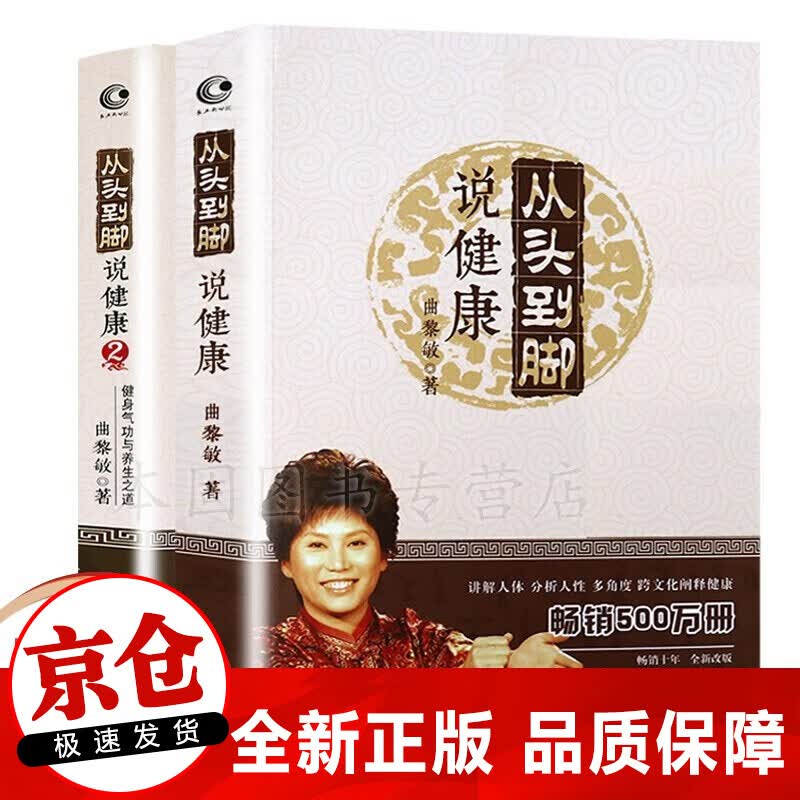从头到脚说健康 改品