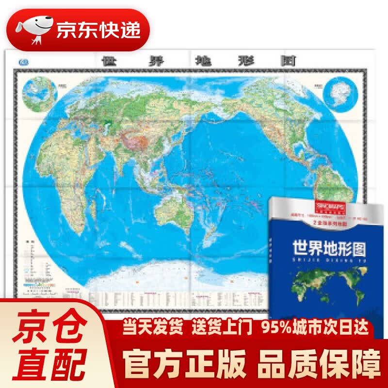【新华正版图书】新版 世界地形图 （盒装折叠版）大尺寸 升级版 1.495米1.068米 中国