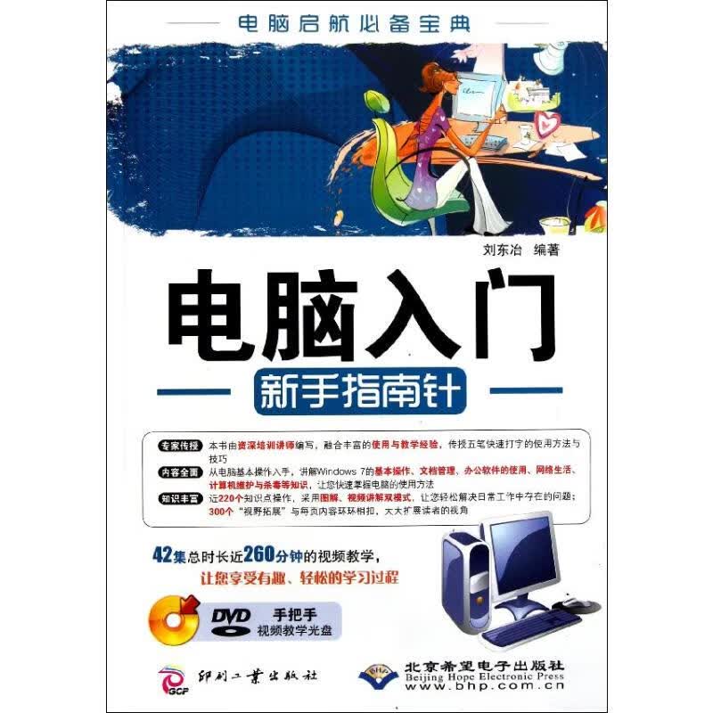 电脑入门新手指南针