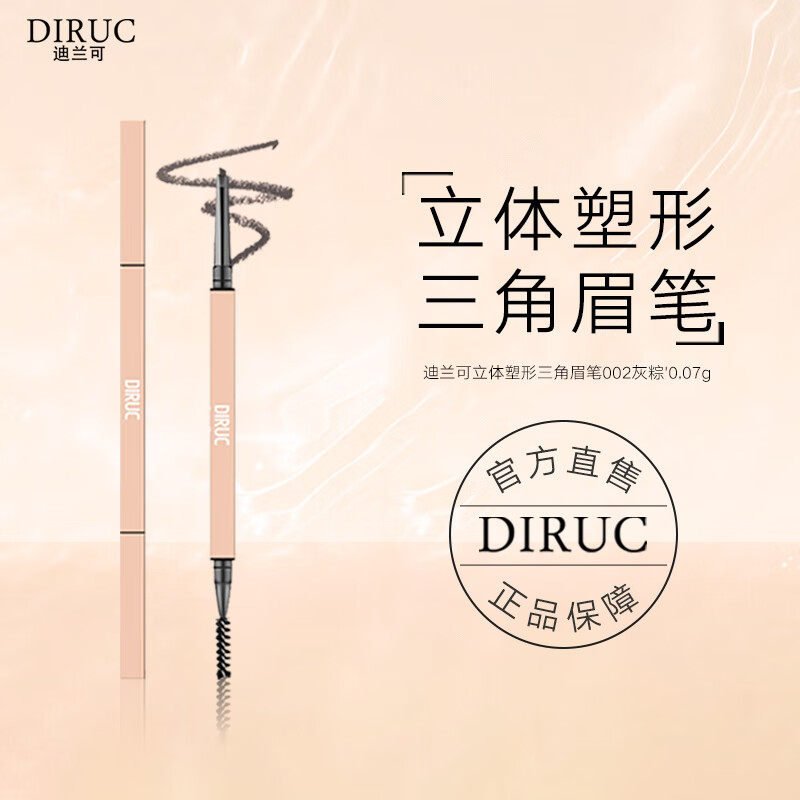 DIRUC迪兰可立体塑形三角眉笔DLK女立体一字眉初学者 立体塑形三角眉笔（灰粽色）