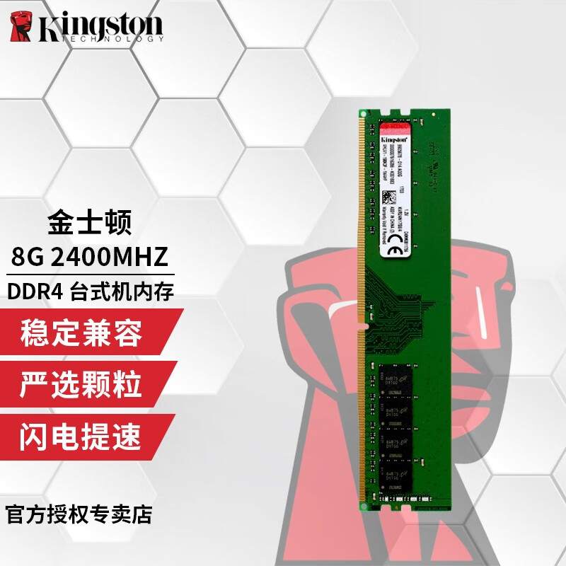 金士顿（Kingston）内存条 DDR4  3200 2666 4代 台式机电脑内存条 DDR4 2400 8G 台式机内存