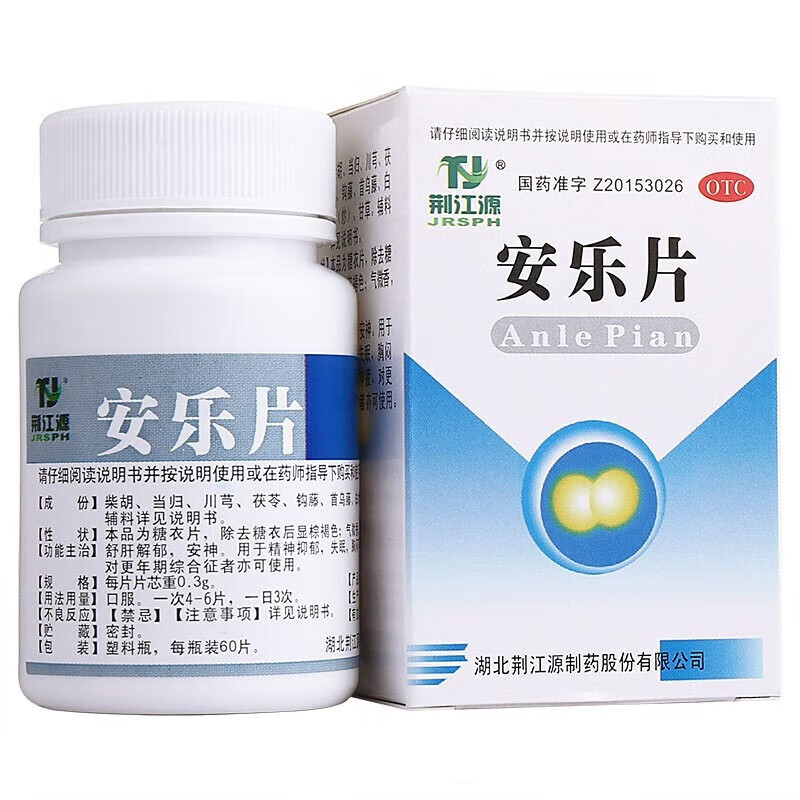 安乐片 治疗失眠抗抑郁药焦虑药可选老人少年安眠l药安艾 1盒装 中