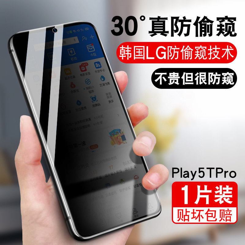 亚伊美 适用荣耀play5t pro钢化膜honorplay5tpor手机膜防窥chlal00保护膜 【荣耀Play5T Pro防窥钢化膜1片】全屏配贴 荣耀 Play 5T Pro