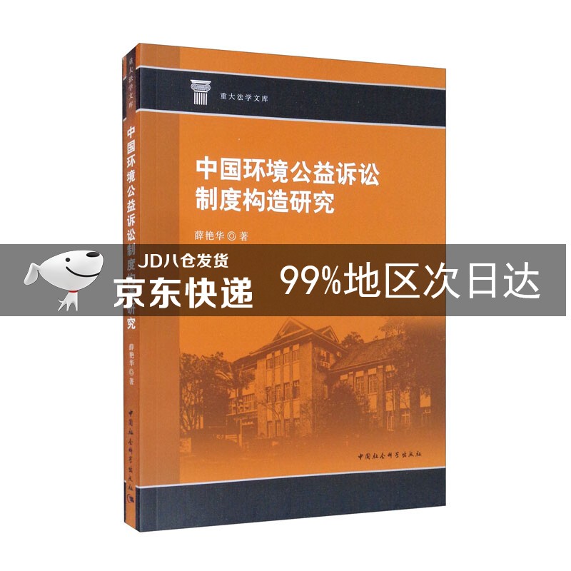 中国环境公益诉讼制度构造研究