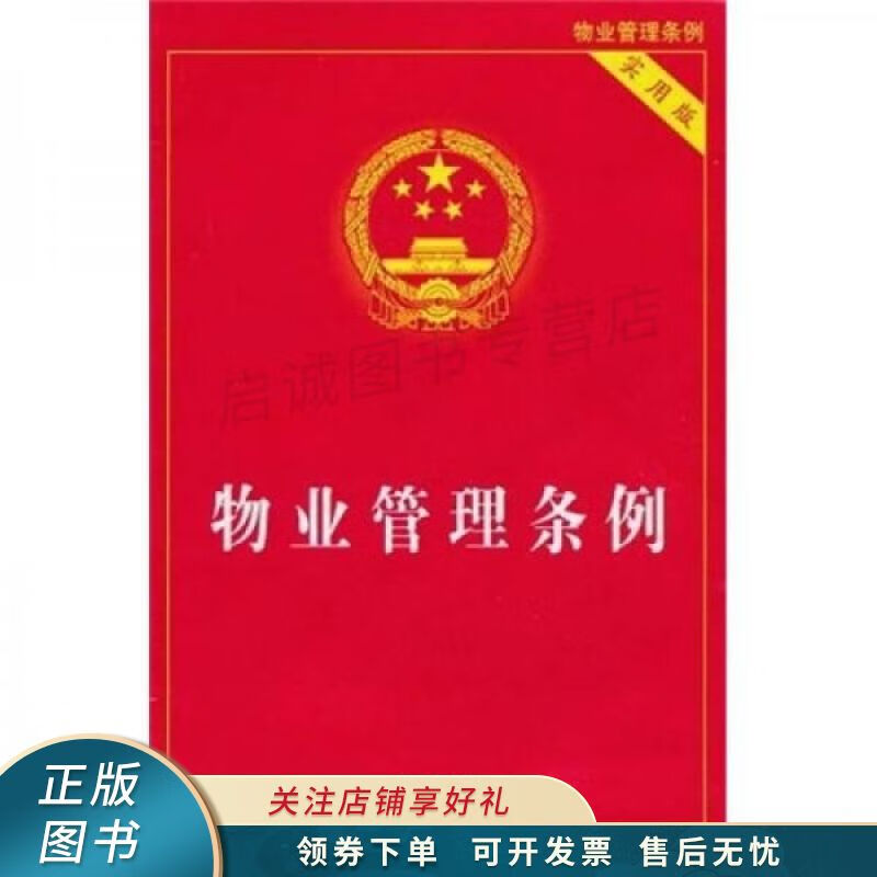 物业管理条例实用版