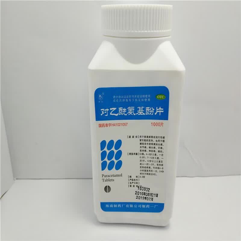 对乙酰氨基酚片 0.3g*1000片 1瓶装