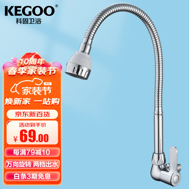 科固（KEGOO）入墙式厨房水龙头万向花洒头双出水 水槽菜盆洗衣池单冷龙头K2003