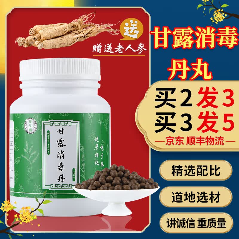 甘露消毒丹 甘露消毒丹丸 星品膳  甘露消毒饮 甘露消毒汤 甘露消毒散【买.2.送.1】其他特产 1瓶装200g/瓶怎么看?