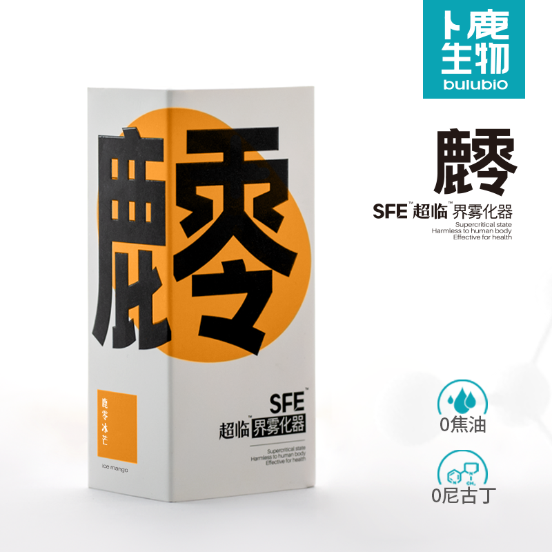 家庭护理必备,选择卜鹿生物䴫SFE™超临™界雾化器
