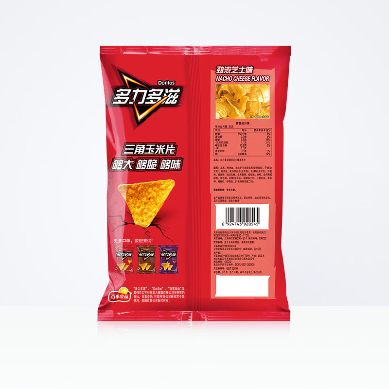 多力多滋玉米片68g*5包doritos超浓芝士味网红小零食小吃休闲食品 【3