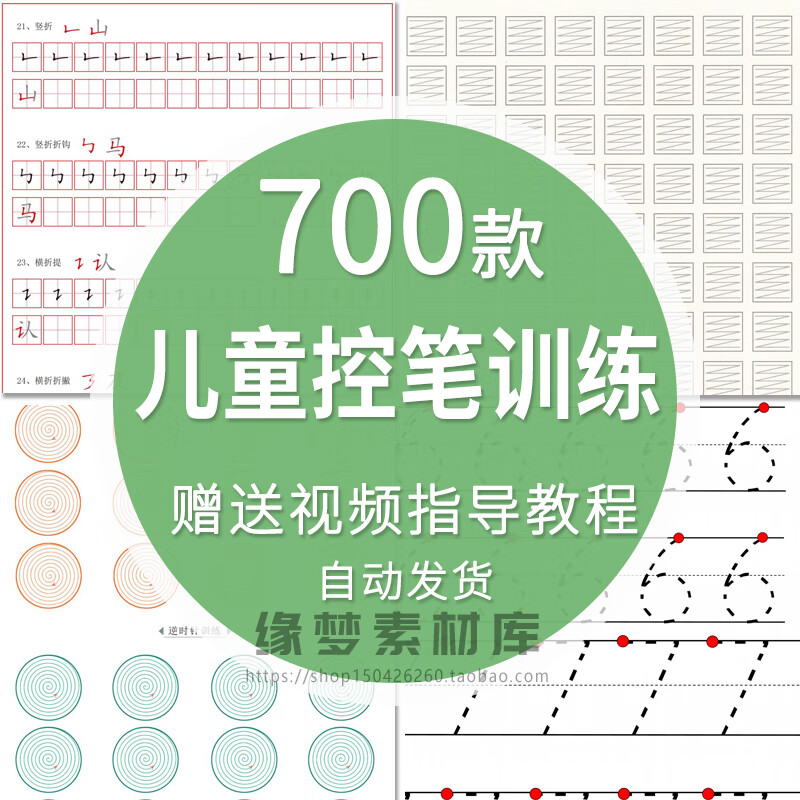 控笔训练电子版pdf幼儿园硬笔书法儿童小学生字帖练习楷书电子版 标准