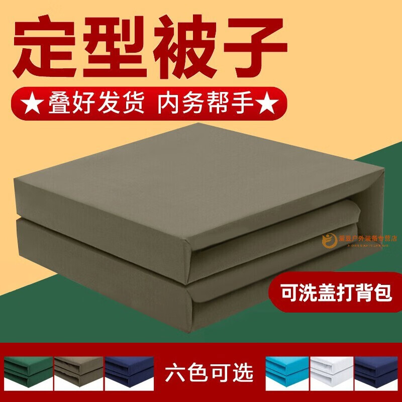 帆布成型棉被豆腐块叠被成型学校学生绿色棉被子模型 浅绿色 定型被三