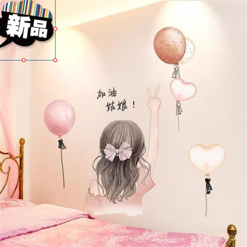 贴纸房间装饰品ins墙贴墙面布置女生少女心网红 浅色气球 加油女孩 大