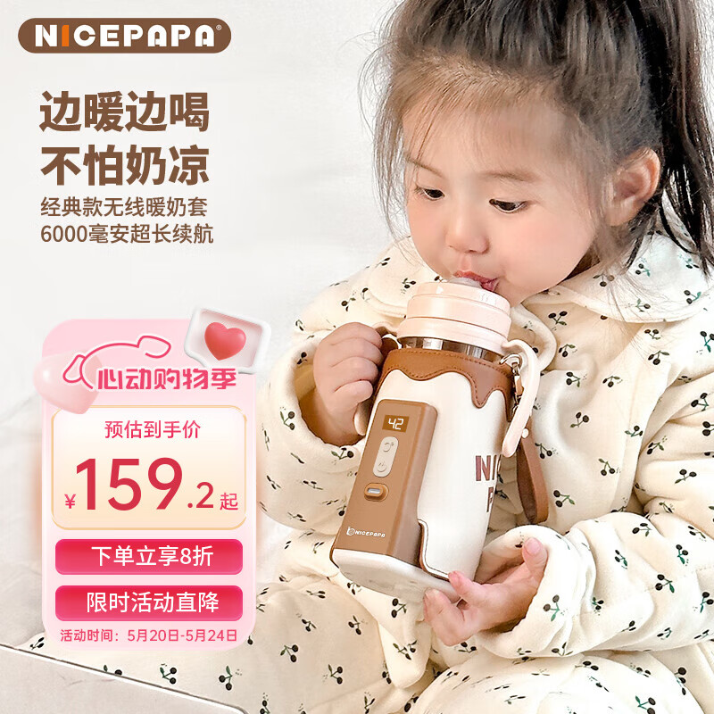 奶爸爸（Nicepapa）无线便携式调奶器智能奶瓶保温套婴儿宝宝外带温奶热奶泡奶暖奶器 6000毫安款-通用 240ml 及以上奶瓶