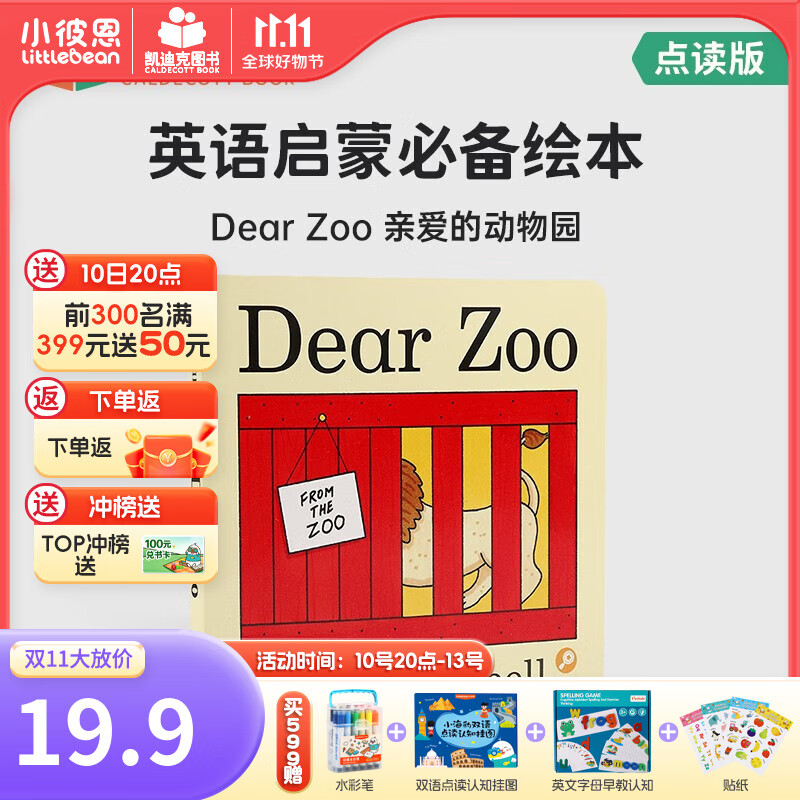 ڲϿͼ  Dear Zoo װĶ԰ ֽ 巭 Ӣԭ汾 Ӣ ëë׻汾 0-419.9Ԫ