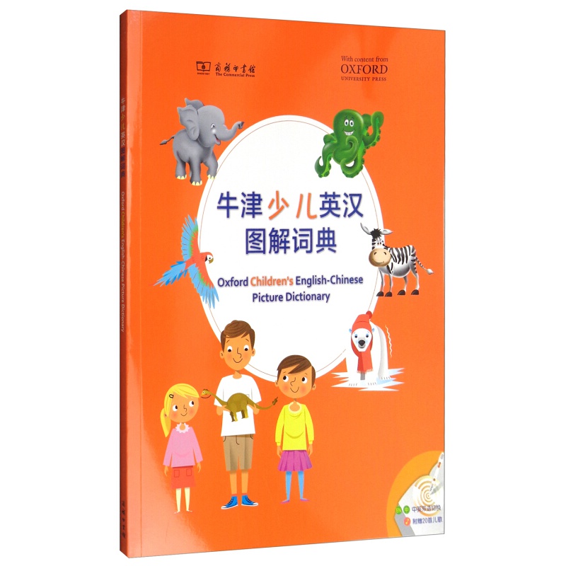 正版现货 新书--牛津少儿英汉图解词典