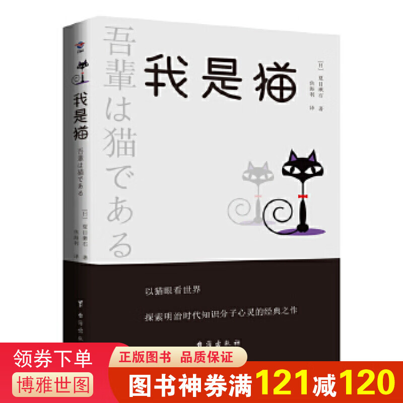 我是猫