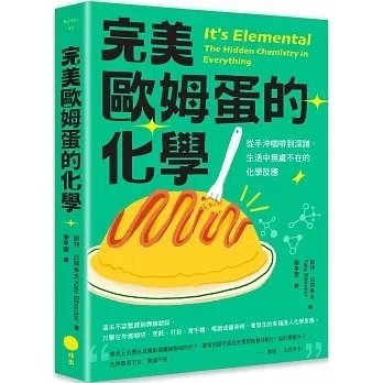 順豐《完美歐姆蛋的化學》日出520