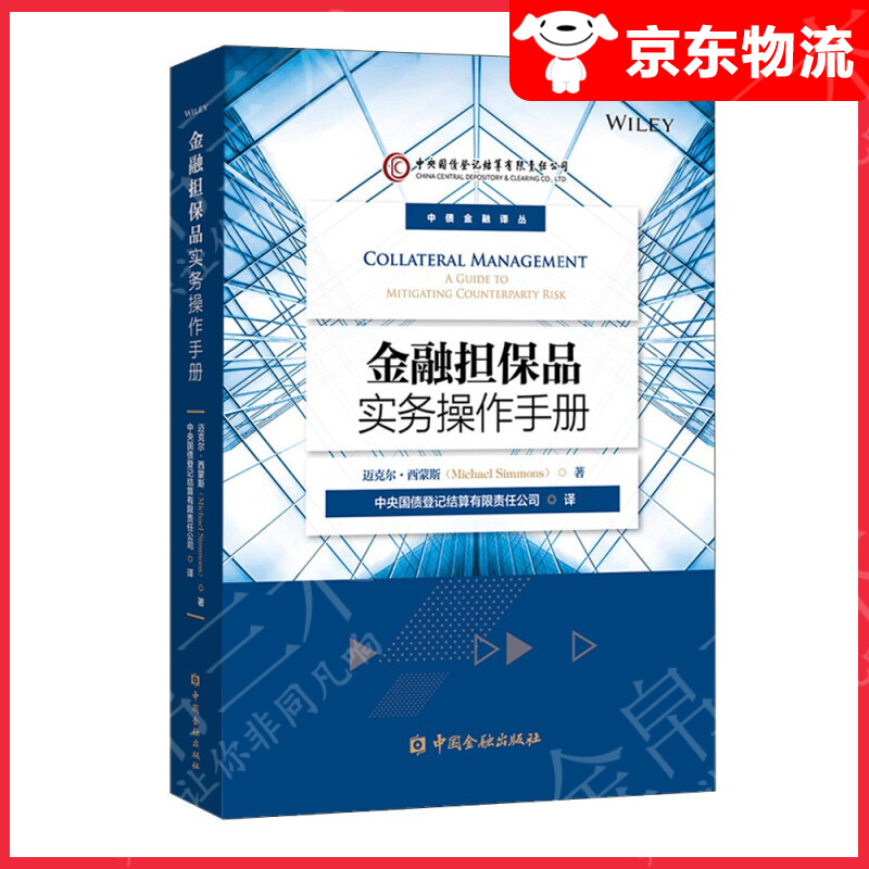 金融担保品实务操作手册