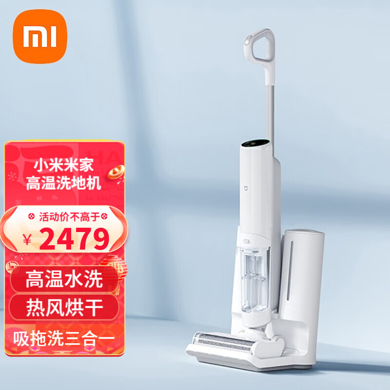 小米 米家洗地机吸拖一体机 家用拖地机洗拖一体扫拖机洗脱高温无线吸地机智能洗涤机加自动清洗吸尘器扫地 米家高温无线洗地机