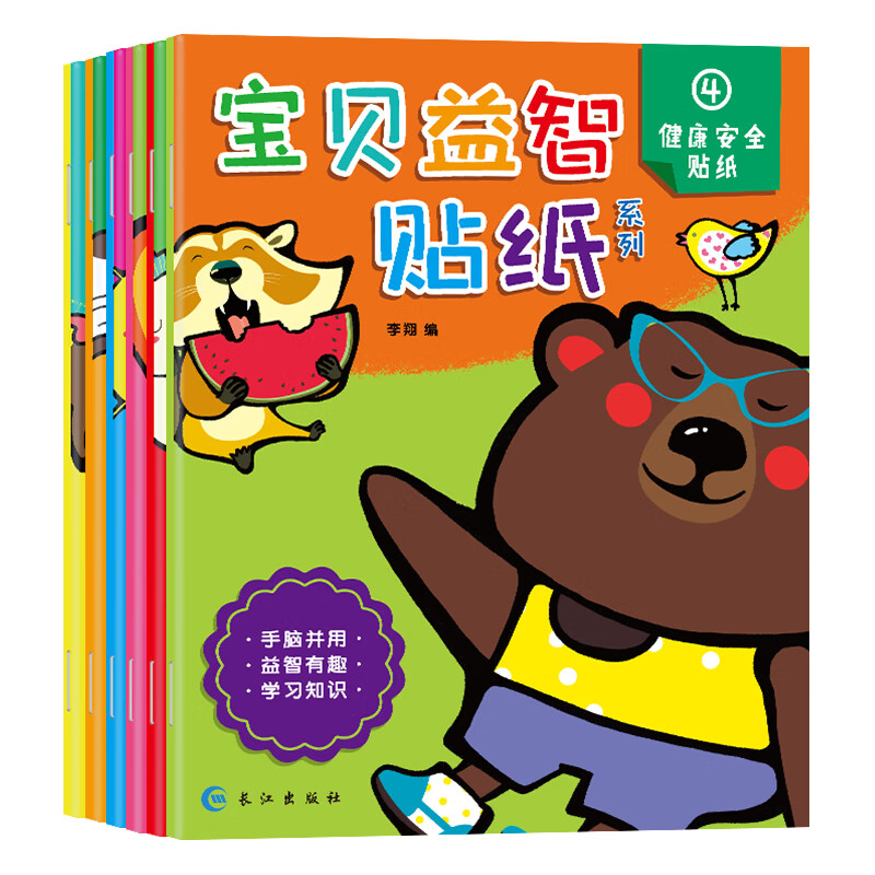 全套6册宝贝益智贴纸幼儿启蒙认知小百科适合0-3-6岁子动手脑智力绘本