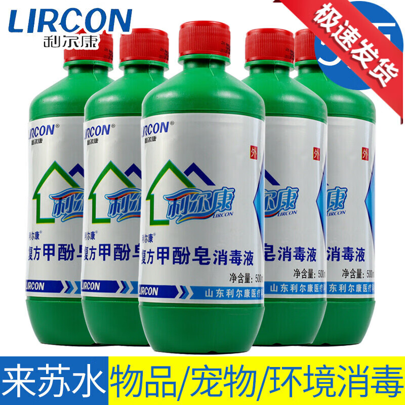 利尔康 复方甲酚皂消毒液 来苏水溶液物品环境宠物去异味 500mlx3瓶