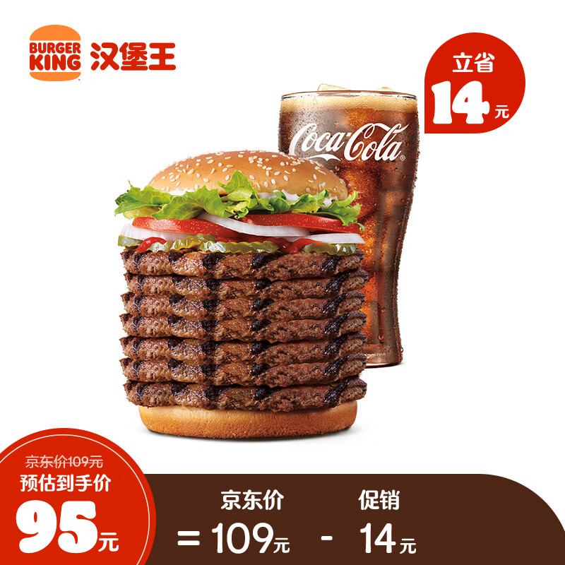 汉堡王七层皇堡纪念版套餐电子券优惠券到店兑换券汉堡套餐方便菜方便